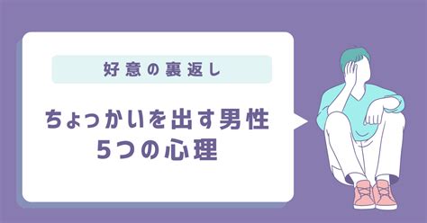 彼女がいるのにちょっかいを出す 心理|男性がちょっかいを出す心理的な理由5つ：3つの行動。